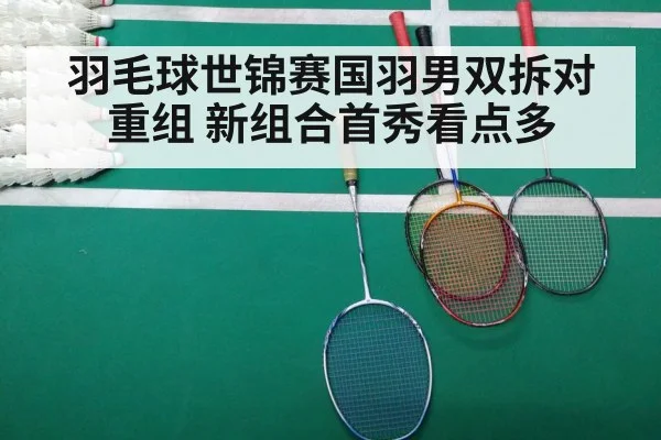 badminton match