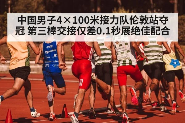 sprint relay team celebration