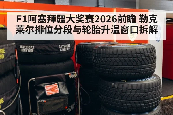 F1 race car tires warmup garage