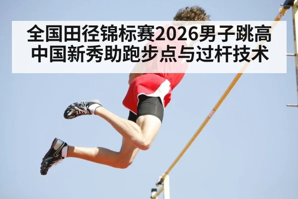 high jump athlete approach run track